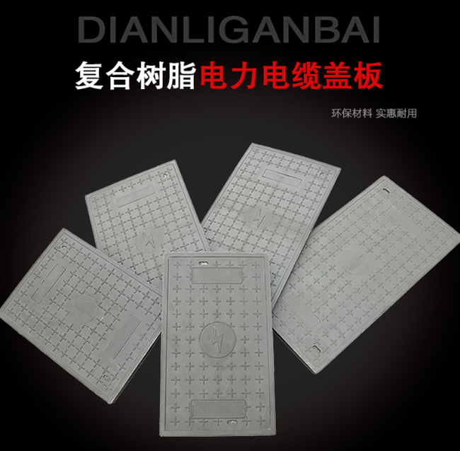 柳北树脂复合电力盖板展示